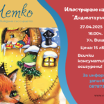 Илюстриране на приказка - Дядовата ръкавица