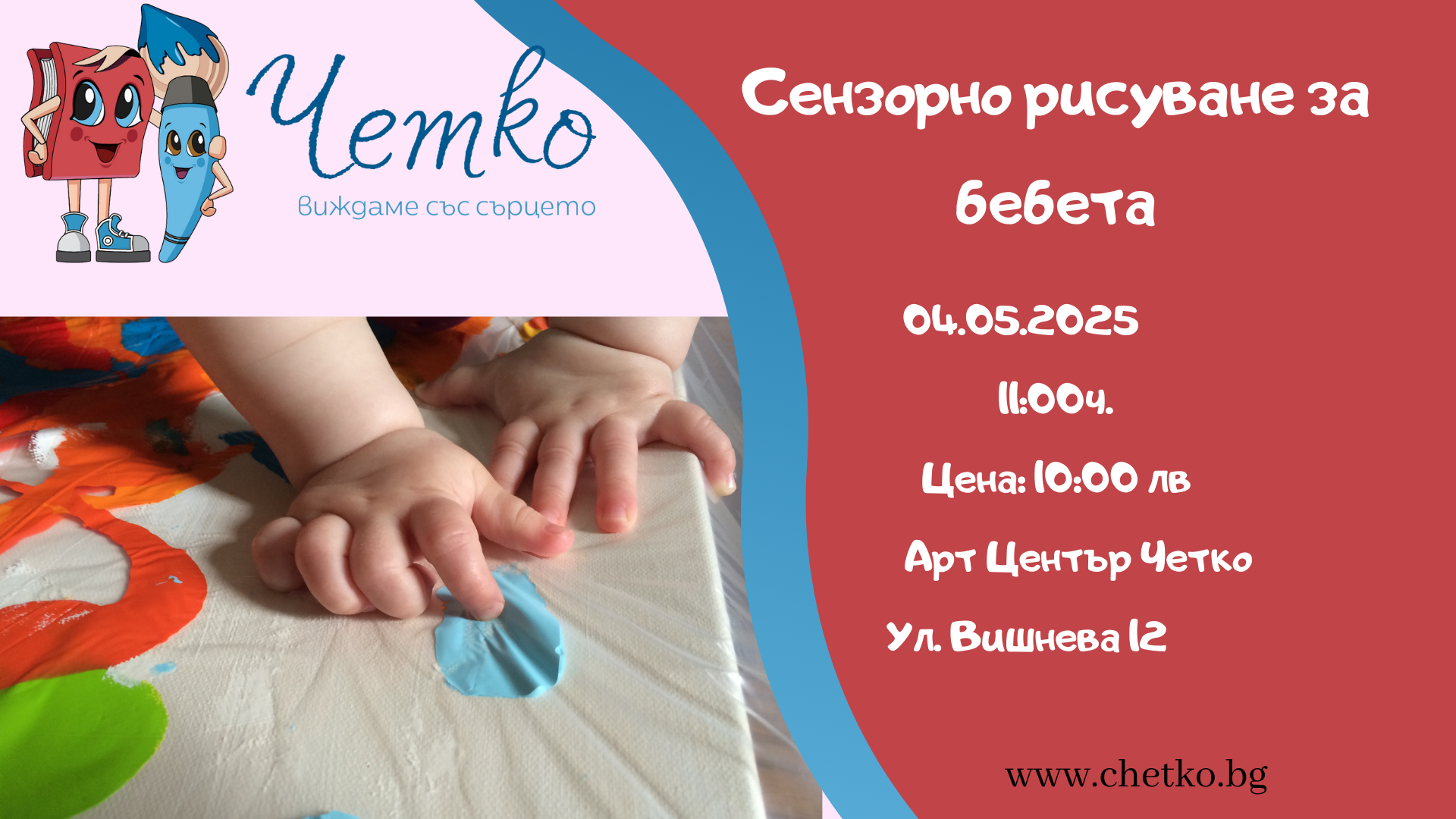 Сензорно рисуване за бебета