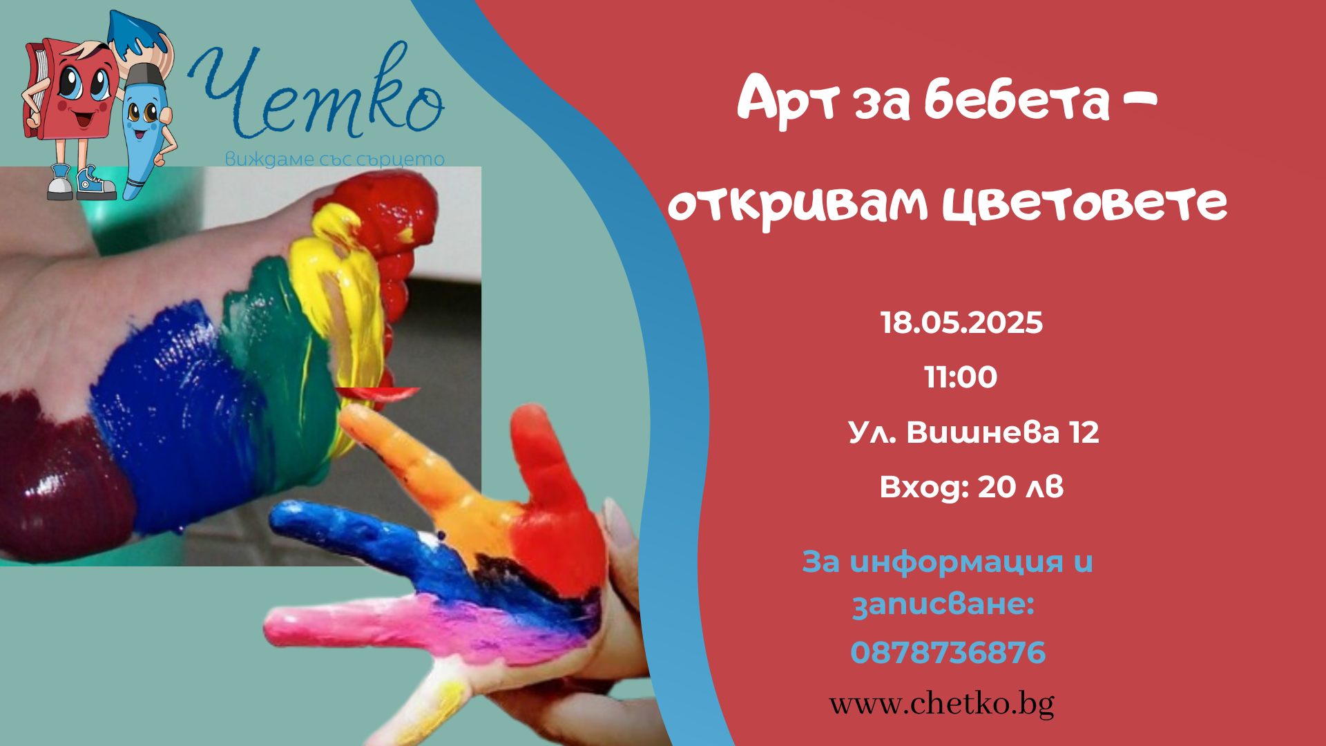 Арт за бебета - откривам цветовете