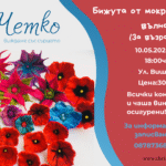 Бижута от мокро плъстена вълна