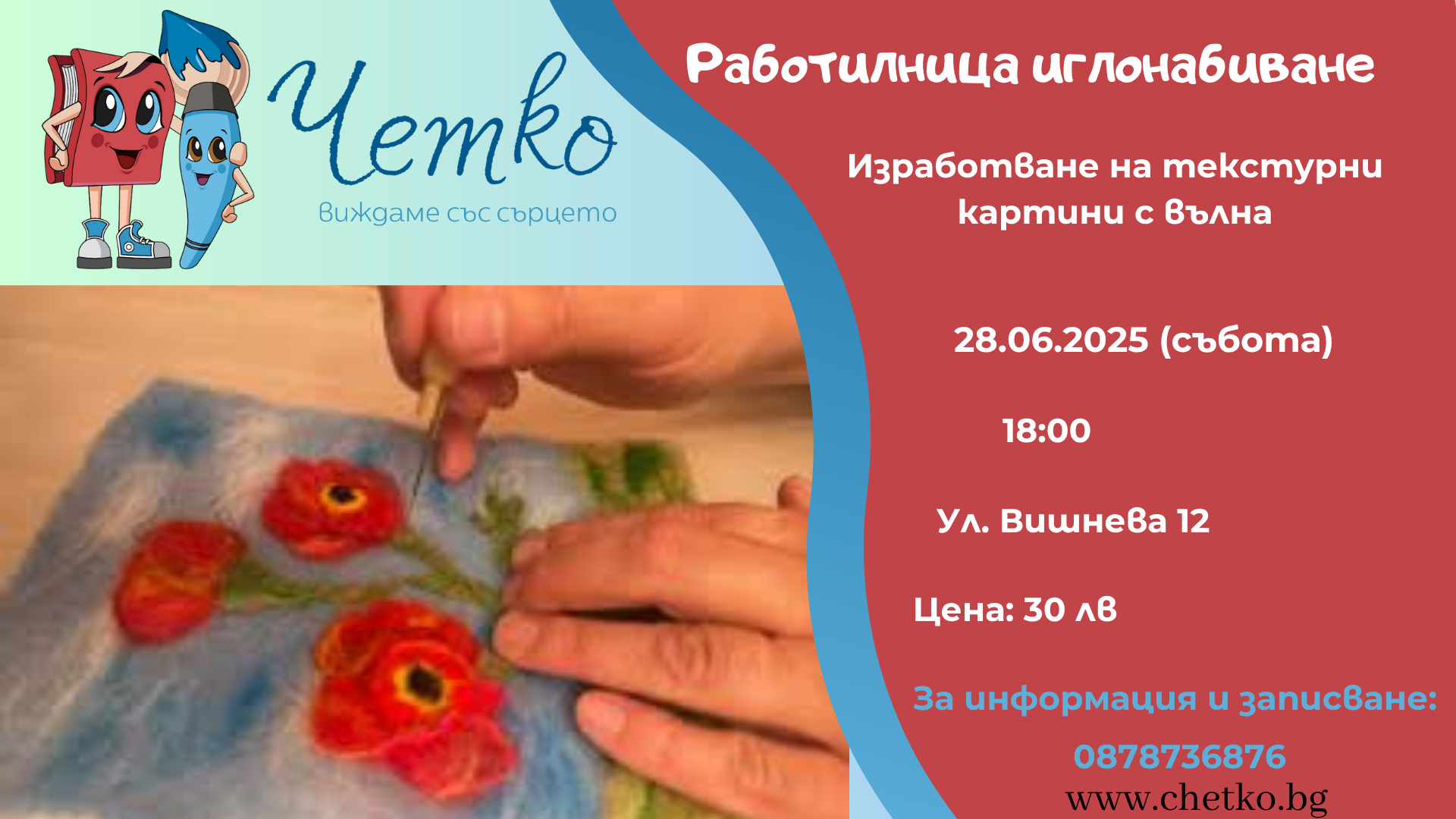 Работилница иглонабиване