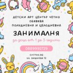 Полудневна или целодневна занималния